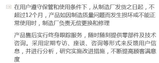 在用戶(hù)遵守保管和使用條件下，從制造廠(chǎng)發(fā)貨之日起，不超過(guò)12個(gè)月，產(chǎn)品如因制造質(zhì)量問(wèn)題而發(fā)生損壞或不能正常使用時(shí)，制造廠(chǎng)負(fù)責(zé)無(wú)償更換和修理
